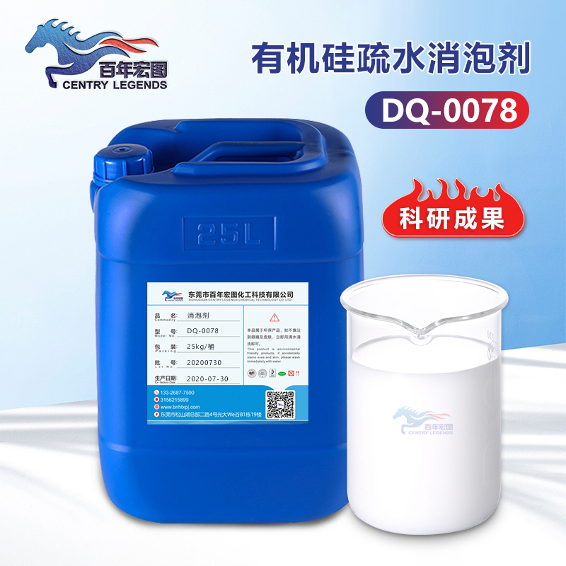（有機硅疏水消泡劑產(chǎn)品圖展示）