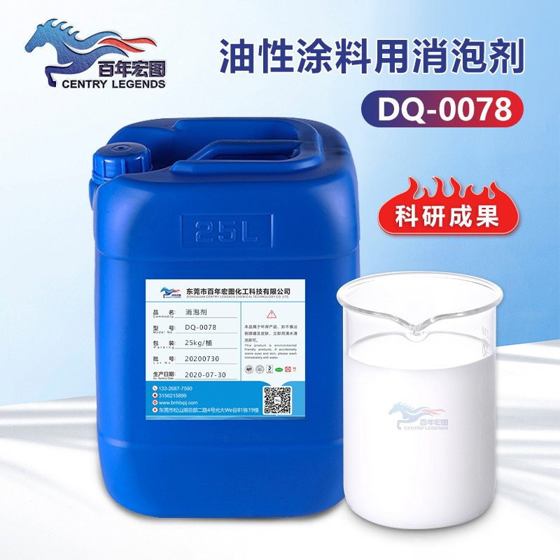 （油性涂料用消泡劑產(chǎn)品圖展示） 